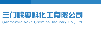 双色球开机号大乐透开机号三门峡奥科化工有限公司